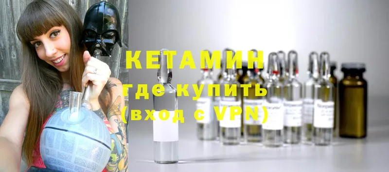 КЕТАМИН ketamine  что такое   Курган 